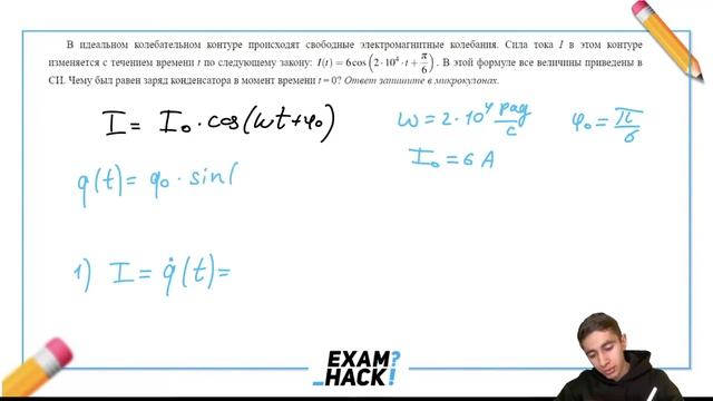 В идеальном колебательном контуре происходят свободные электромагнитные колебания. Сила - №29976