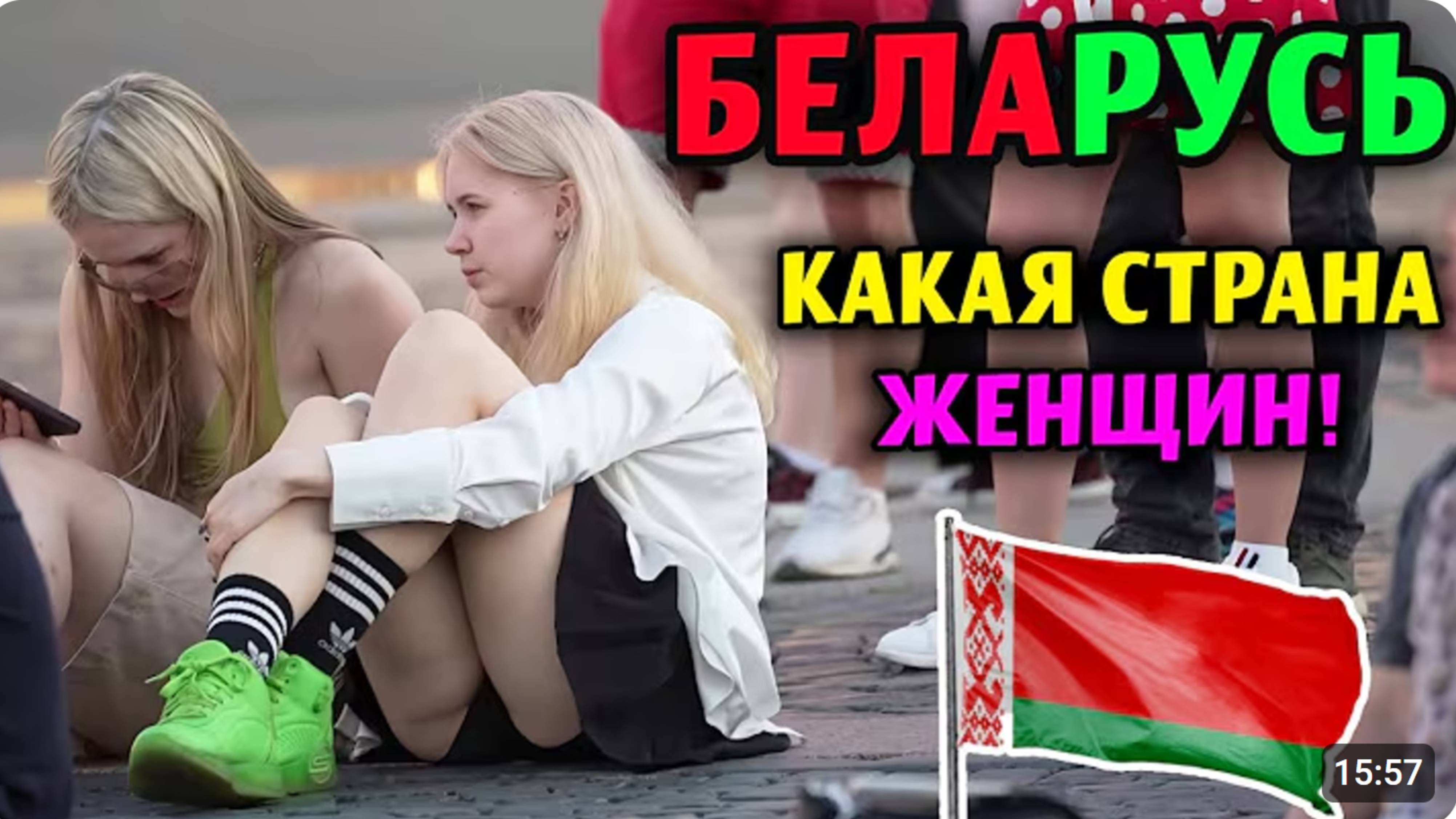 ЖИЗНЬ В БЕЛОРУССИИ! - СТРАНА КРАСИВЫХ ЖЕНЩИН И СОВЕРШЕННОЙ АРХИТЕКТУРЫ - ДОКУМЕНТАЛЬНЫЙ ФИЛЬМ