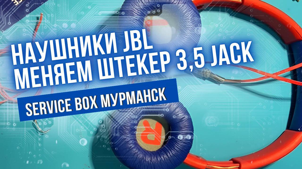 Наушники jbl (а может, их китайская реплика). Погнут разъем 3,5 jack.
