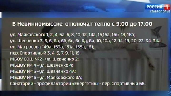 В Невинномысске ограничили подачу тепла и горячей воды