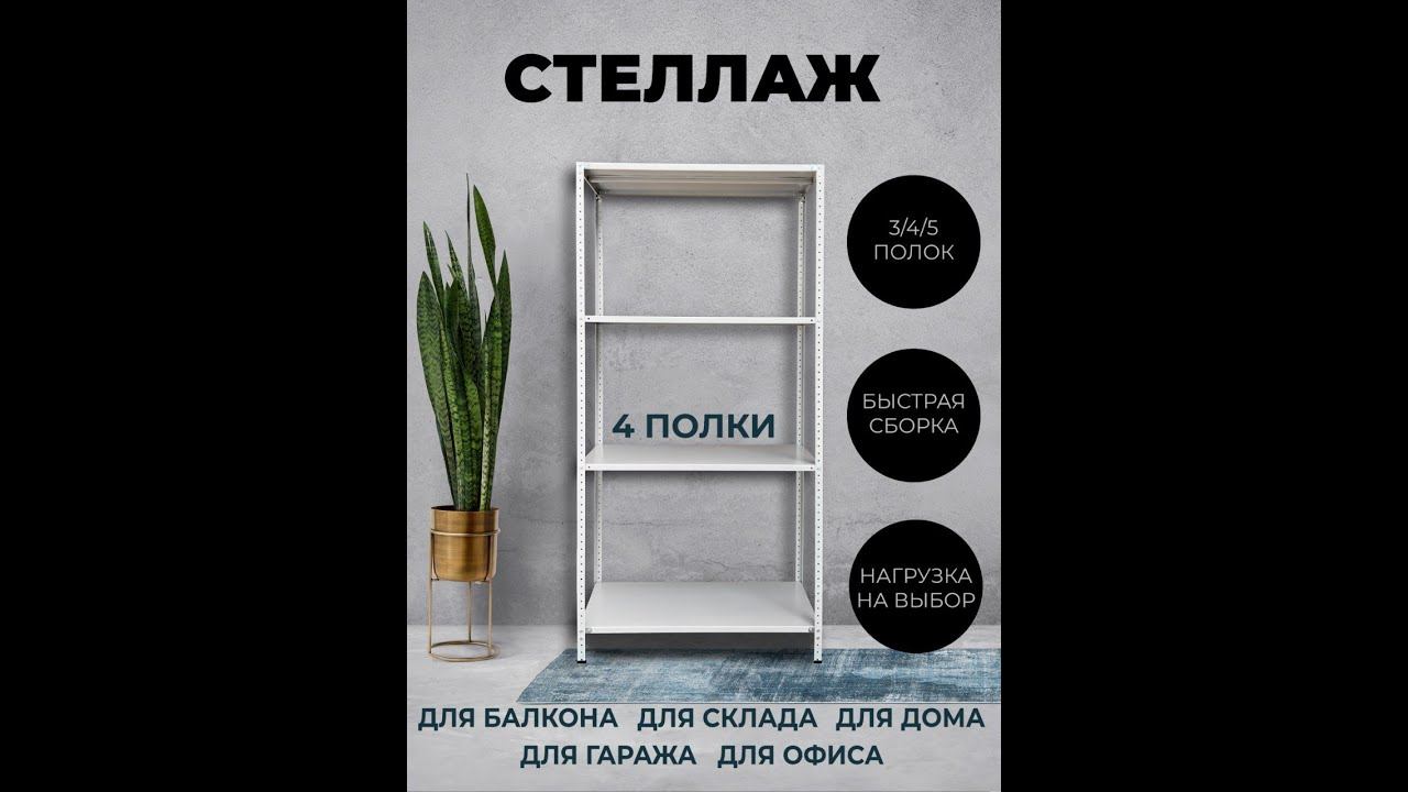 Стеллажи для дома, дачи, гаража
