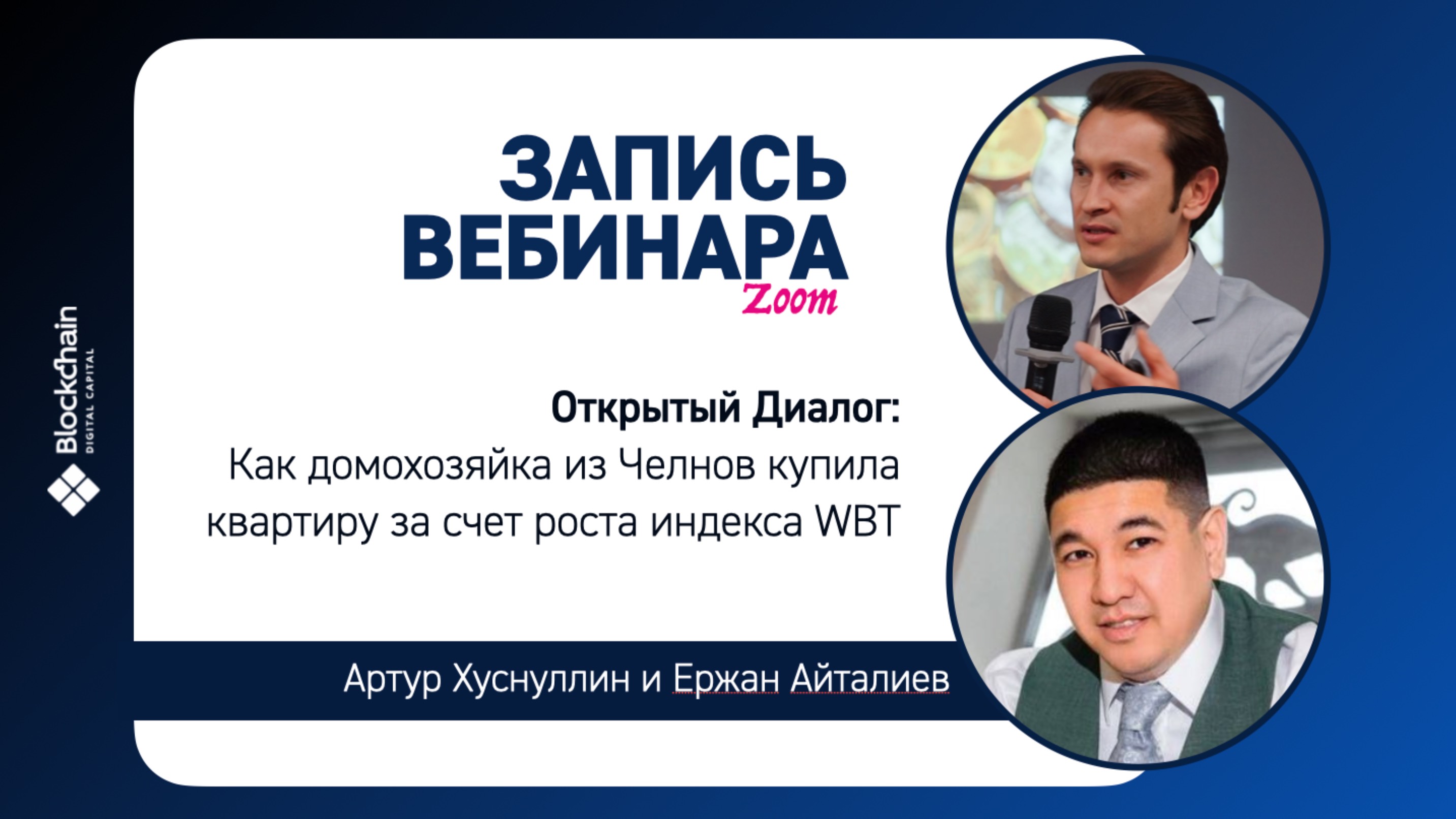 Как домохозяйка из Челнов купила квартиру за счет роста индекса WBT