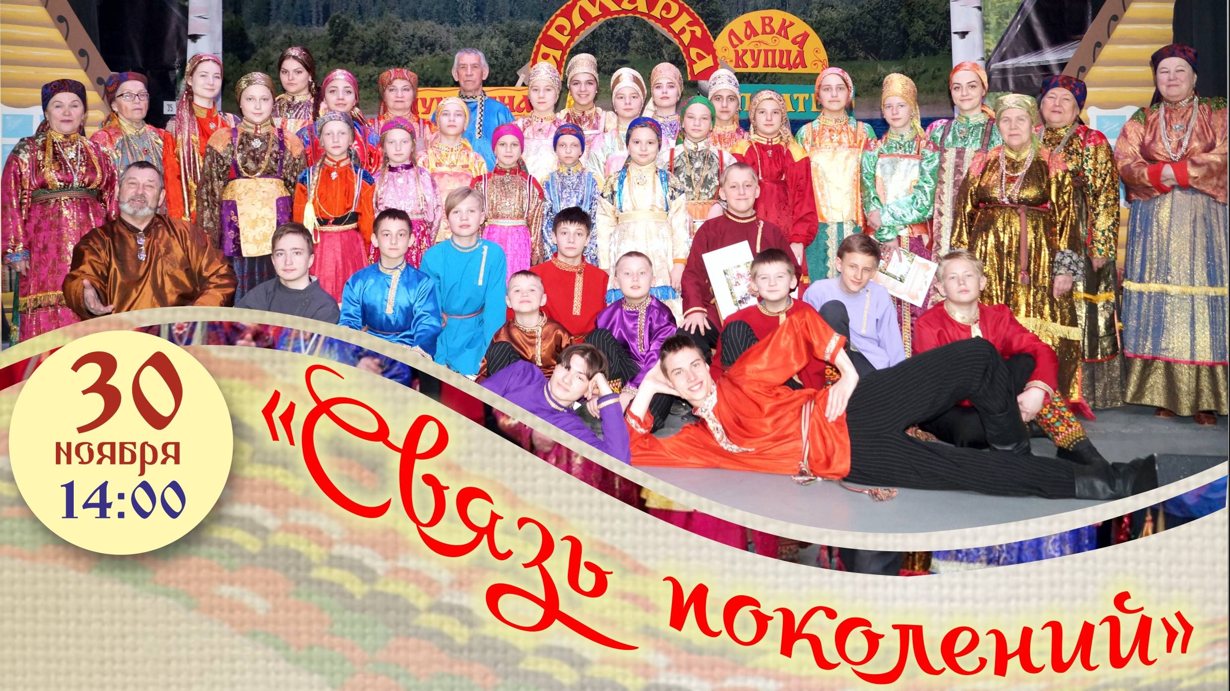 Связь поколений