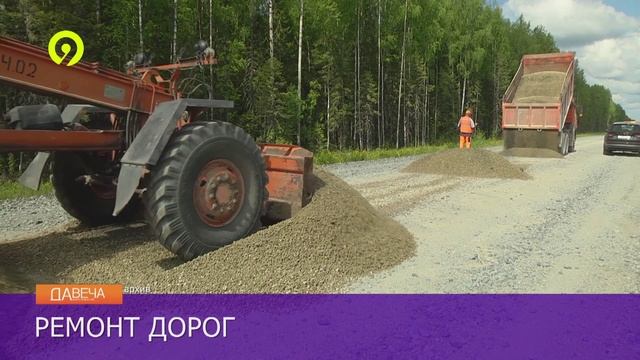 Давеча | 05.12.2024 |Реконструкция дороги до Опарино