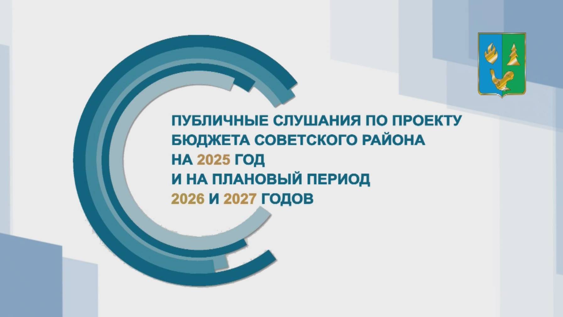 «Специальный репортаж» от 05.12.2024. ТК «Первый Советский»