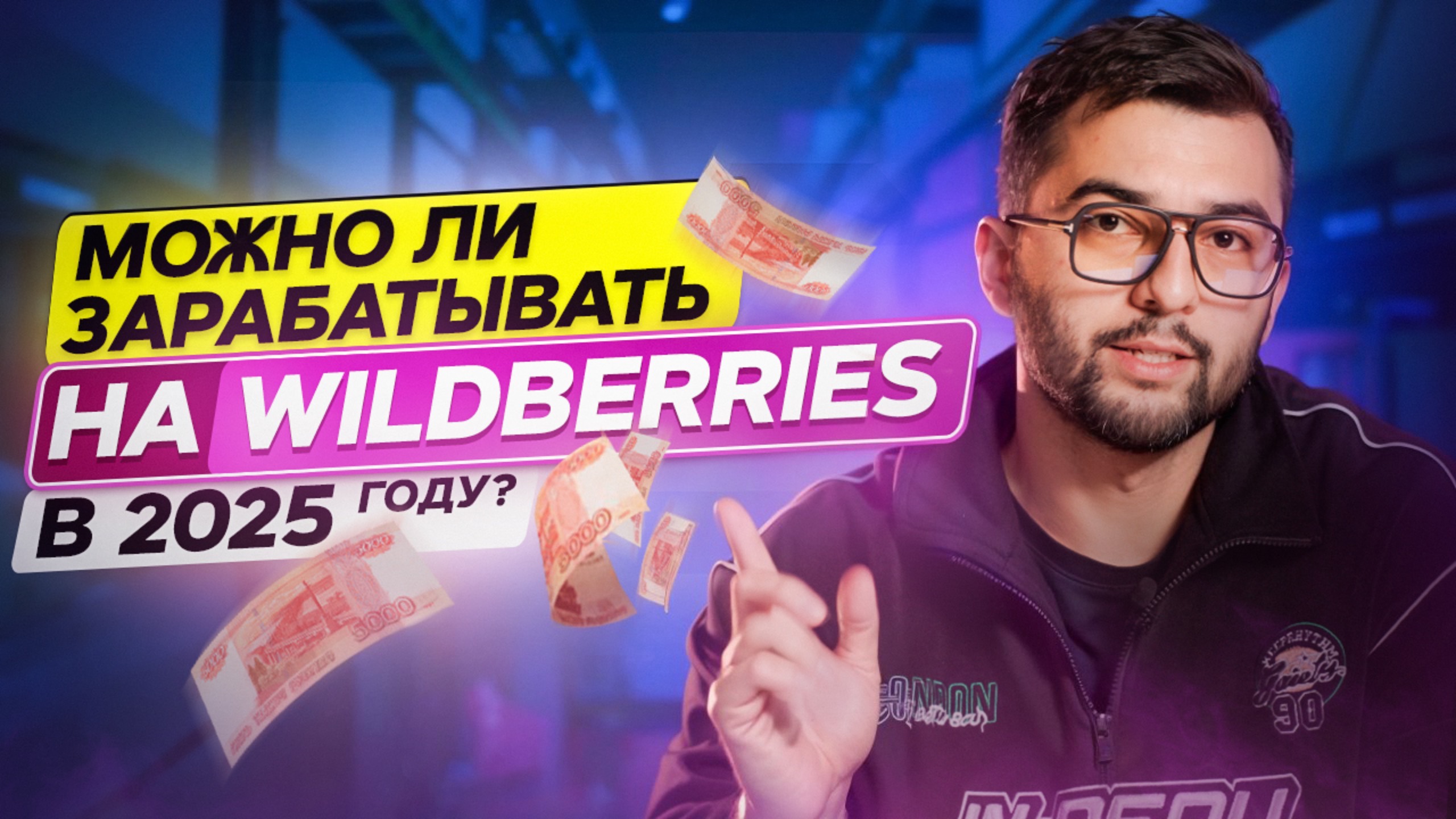 Как начать продавать на Wildberries в 2025 году? Пошаговый ПЛАН выхода на Вайлдберриз.