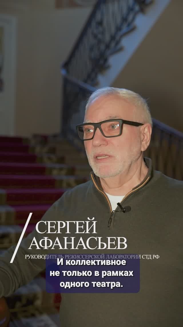 Видеоролик о лаборатории академической режиссуры п/р Сергея Афанасьева
