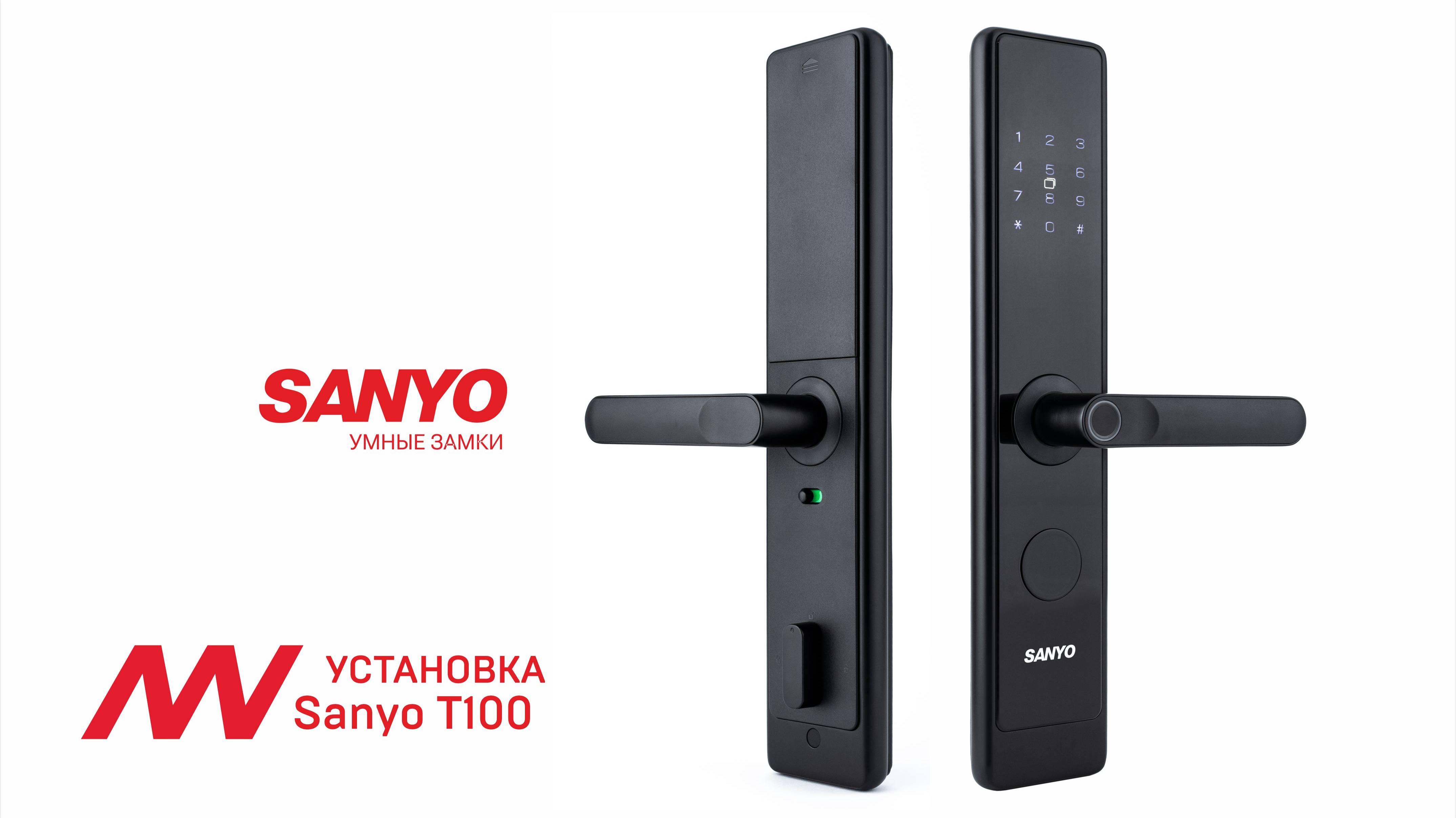 Установка - Sanyo T100 TTLock умный замок