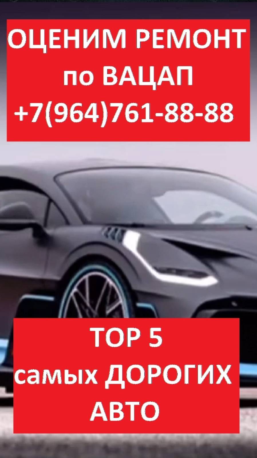 ТОР 5  дорогие автомобили