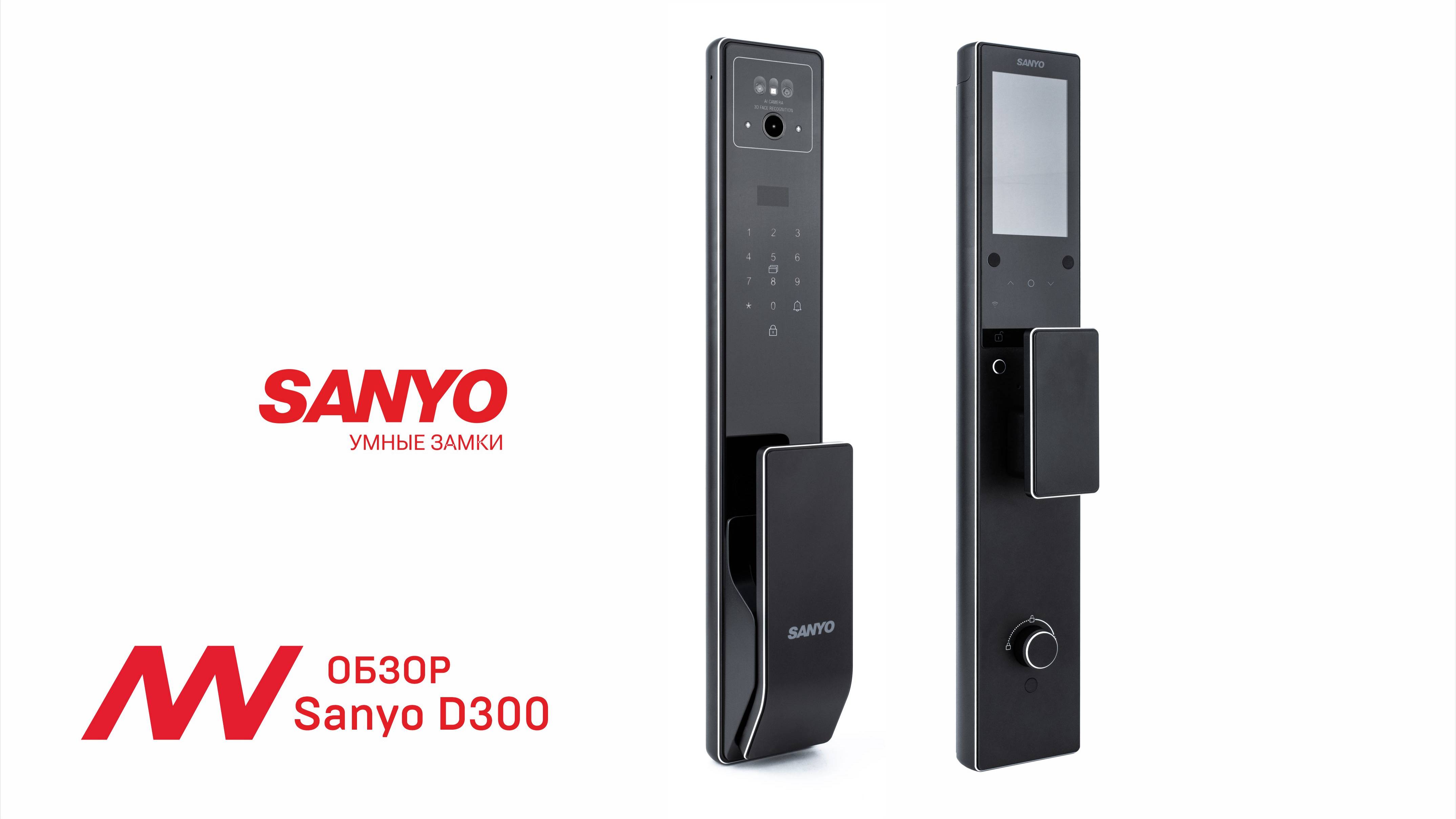 Обзор: Sanyo D300 Tuya Автоматический умный замок с домофоном