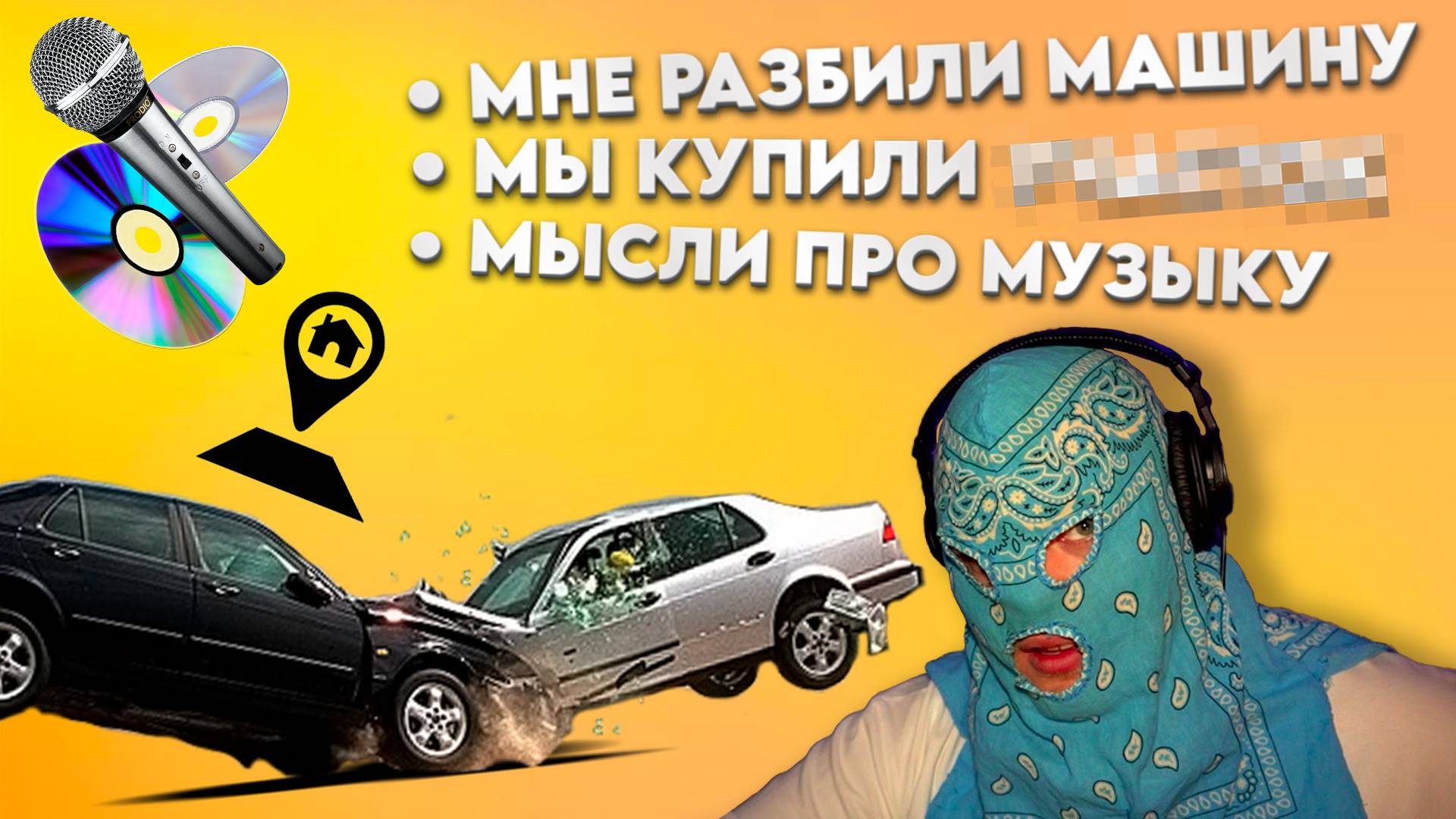 О ЧЁМ ДУМАЮ