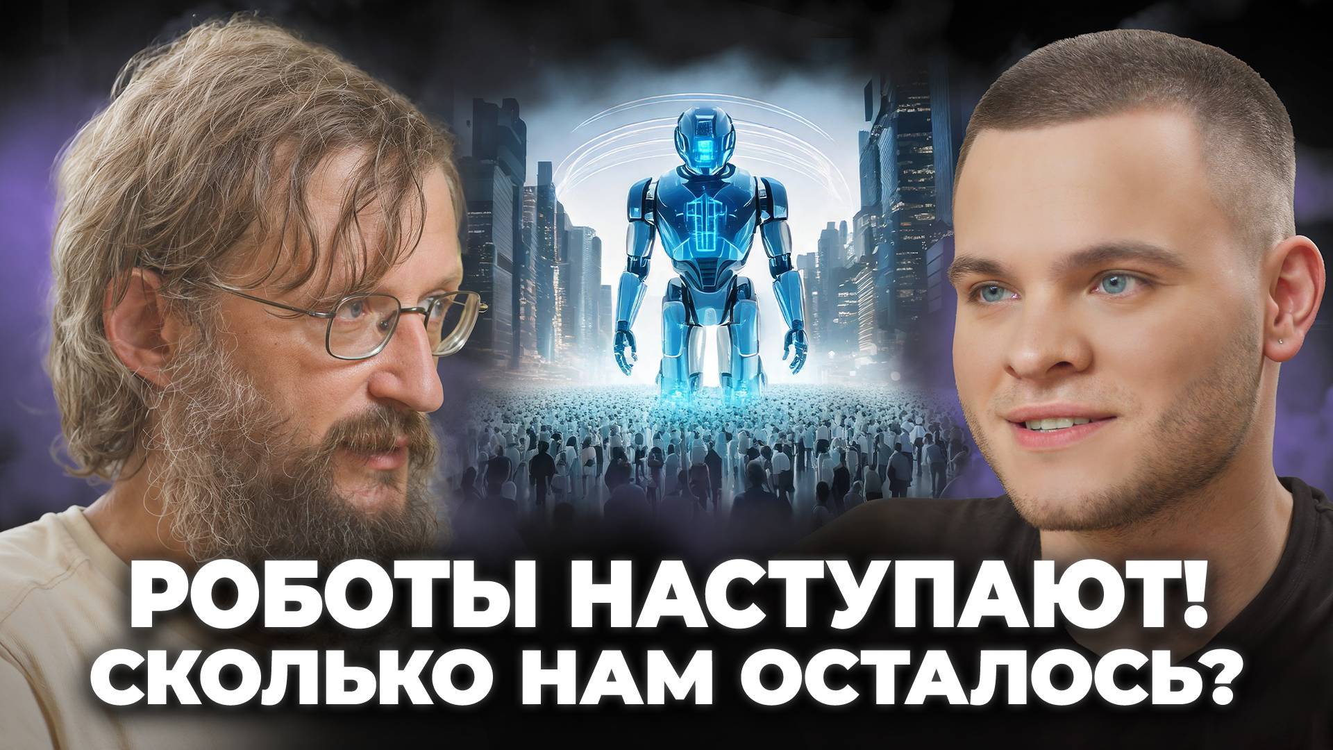 РОБОТИЗАЦИЯ Населения! ИИ стремительно НАСТУПАЕТ! Сколько Нам Осталось? Дробышевский