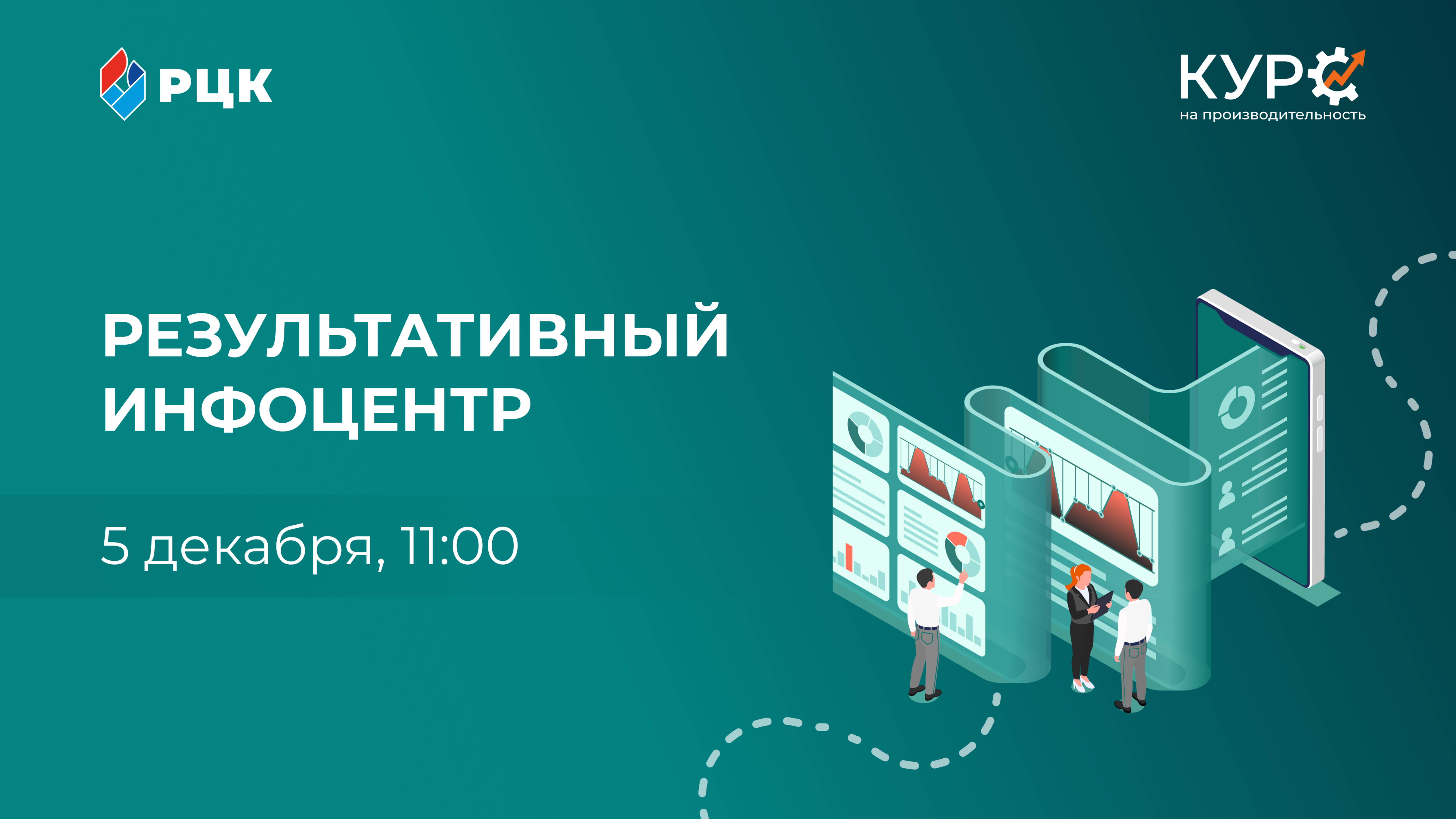 Результативный информационный центр