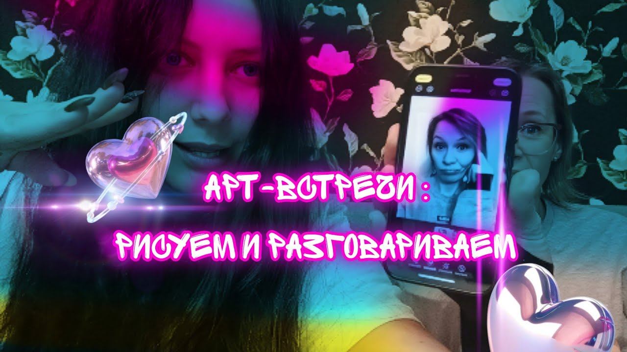 АРТ ВСТРЕЧИ : РИСУЕМ И РАЗГОВАРИВАЕМ  #mreppo_артвстерчи #mreppo_art #творчество #художник #art