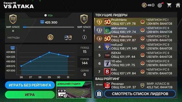 Играем матчи в ФК Мобайл