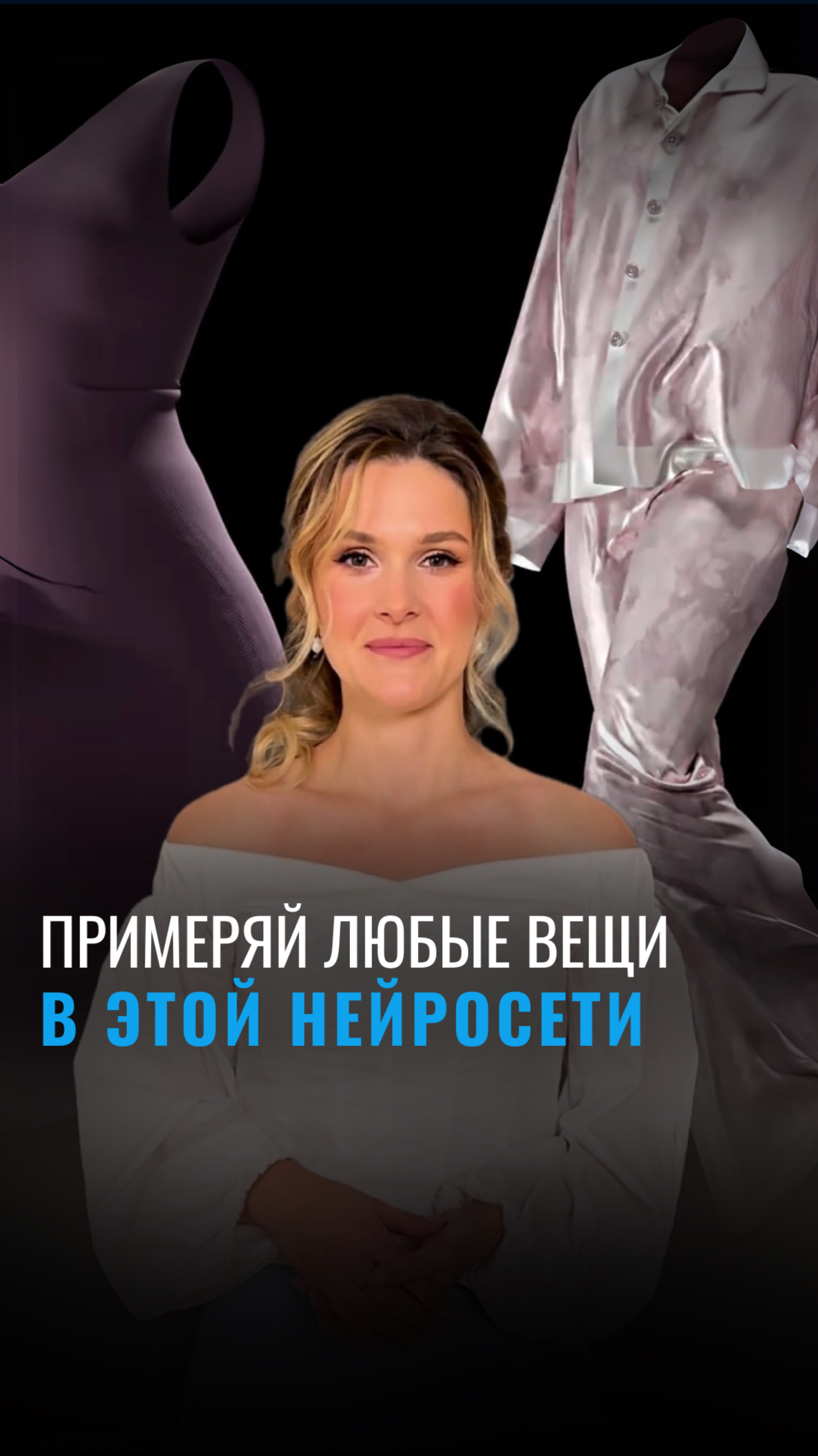 Как работает виртуальная примерочная с нейросетью?