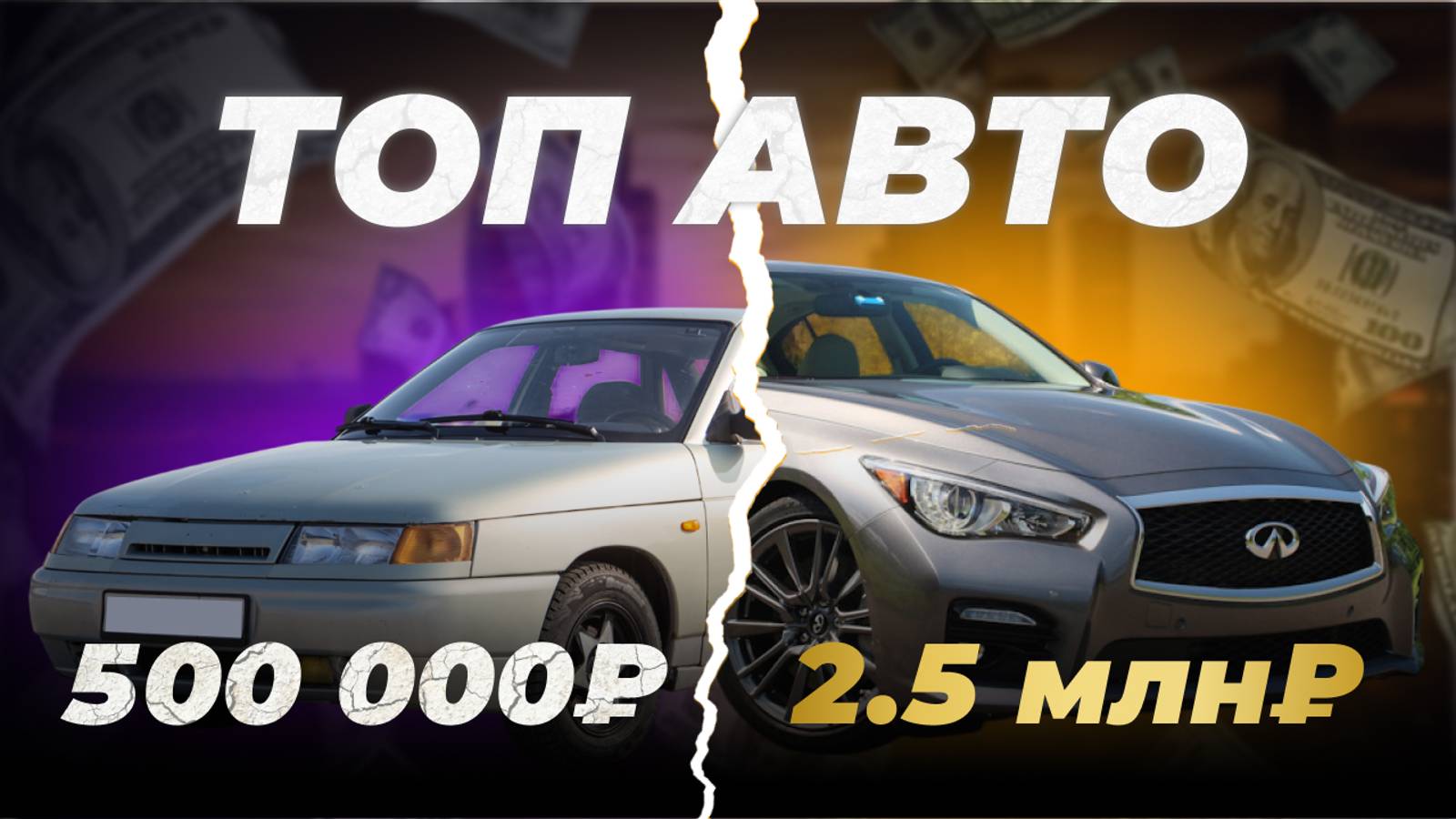 ТОП авто в бюджете от 500 000 до 2,5 млн ₽