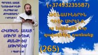 265.HOGEVOR QAROZNER KAREN SHAHBAZYAN ԹՇՆԱՄԻՆԵՐԻՆ ՊԻՏԻ ՍԻՐԵՆՔ, որ երկնային Հոր զավակները (265)