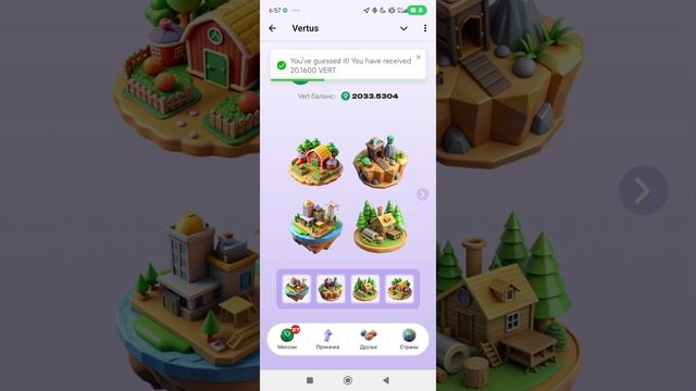 Комбо #vertus 05.12 3-2-4-1 https://t.me/vertus_app_bot/app?startapp=83746140.mp4