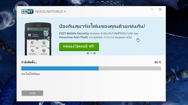 สอนลงโปรเเกรม ESET NOD32 Antivirus 9