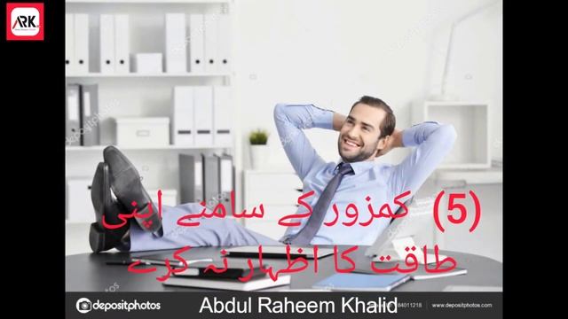 7 logo kay samne 7 batain na karain | 7لوگوں کے سامنے 7 باتیں نہ کریں  | Abdul Raheem Khalid