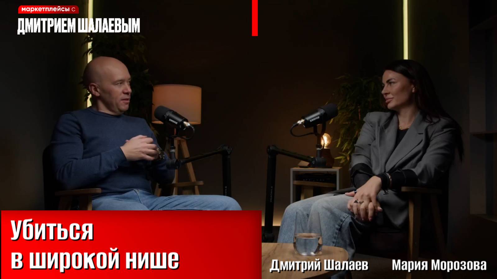 Как все потерять на маркетплейсах: опыт продавцов в интервью. Дмитрий Шалаев про голубые океаны