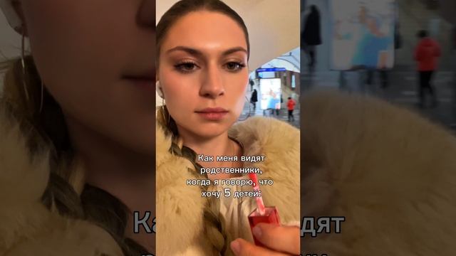 А сколько детей хочешь ты?🤣 У меня вышло новое полное видео в ВК и ютубе Мария Чикова посмотри🫶