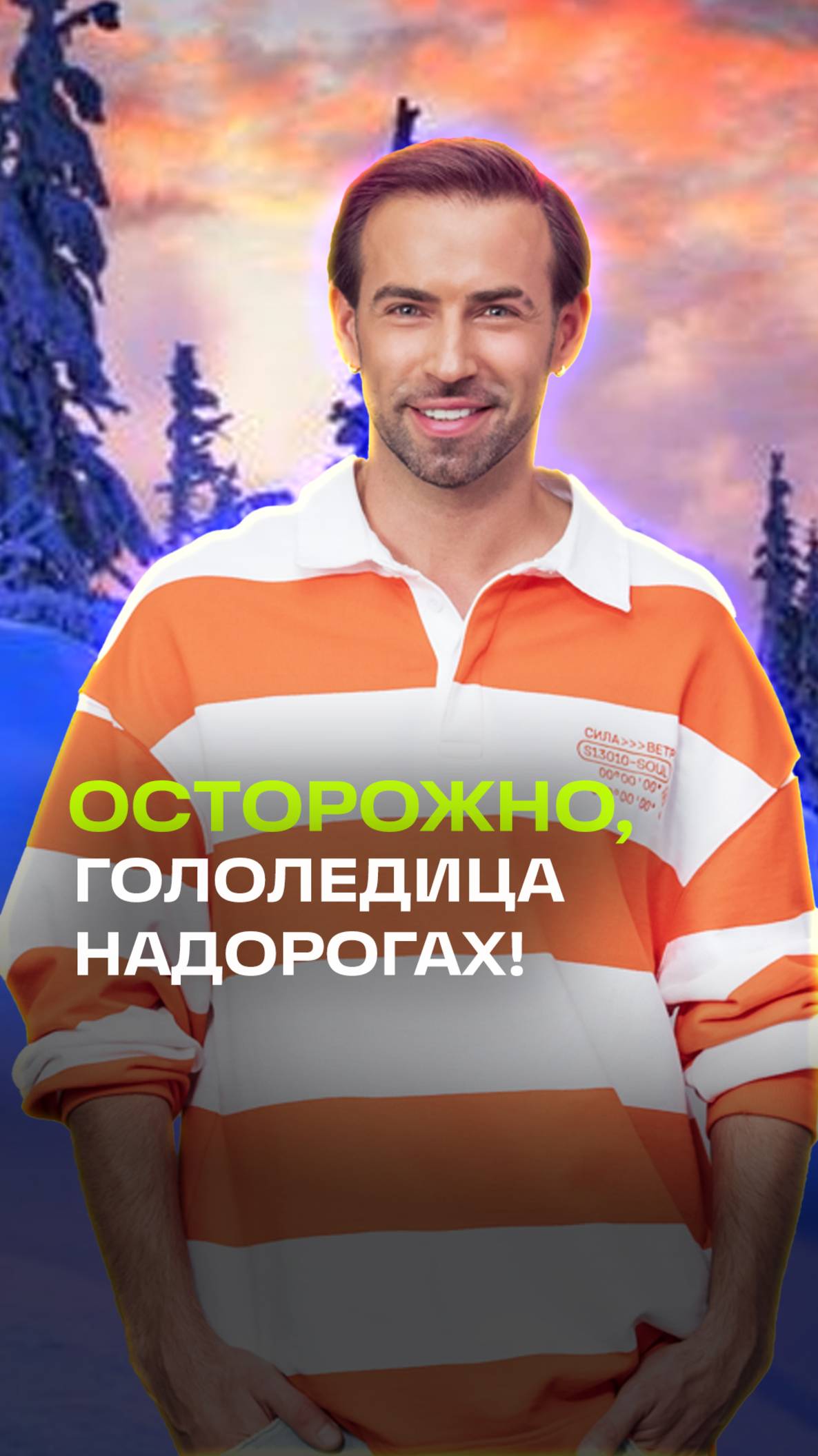 Прогноз погоды на сегодня, 6 декабря. Шубенков