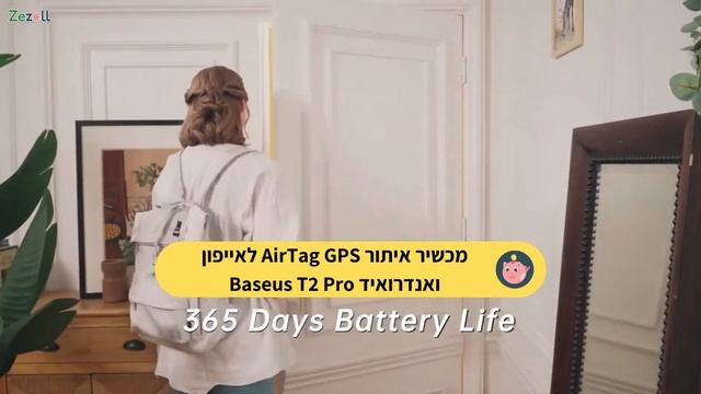 מכשיר איתור AirTag GPS לאייפון ואנדרואיד Baseus T2 Pro