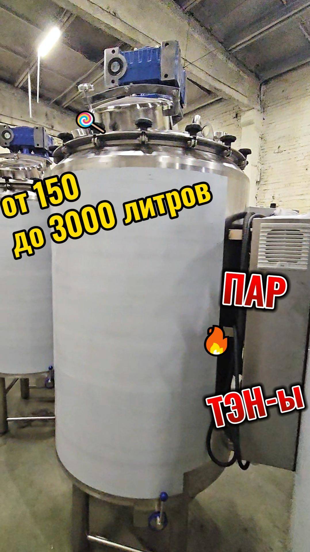 Вакуум-выпарные установки от 150 до 3000 литров