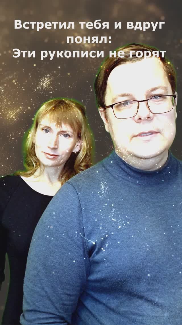 Одна Фамилия - Рукописи не горят