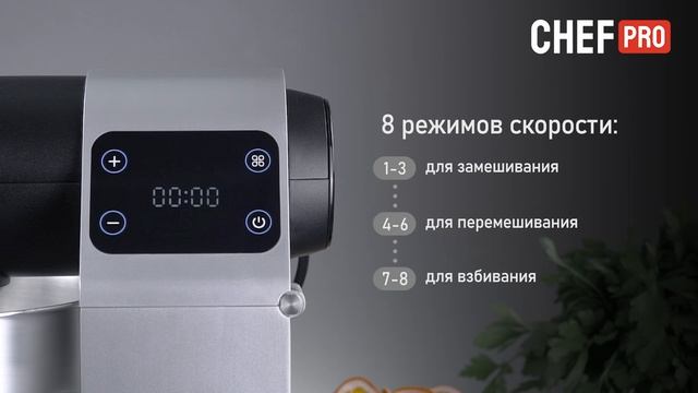 Кухонная машина CHEF PRO CF-MX1301B