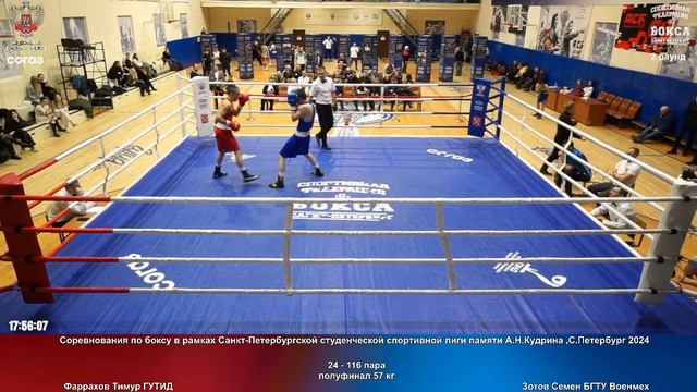 116 пф 57 кг Фаррахов Тимур ГУТИД Зотов Семен БГТУ Военмех