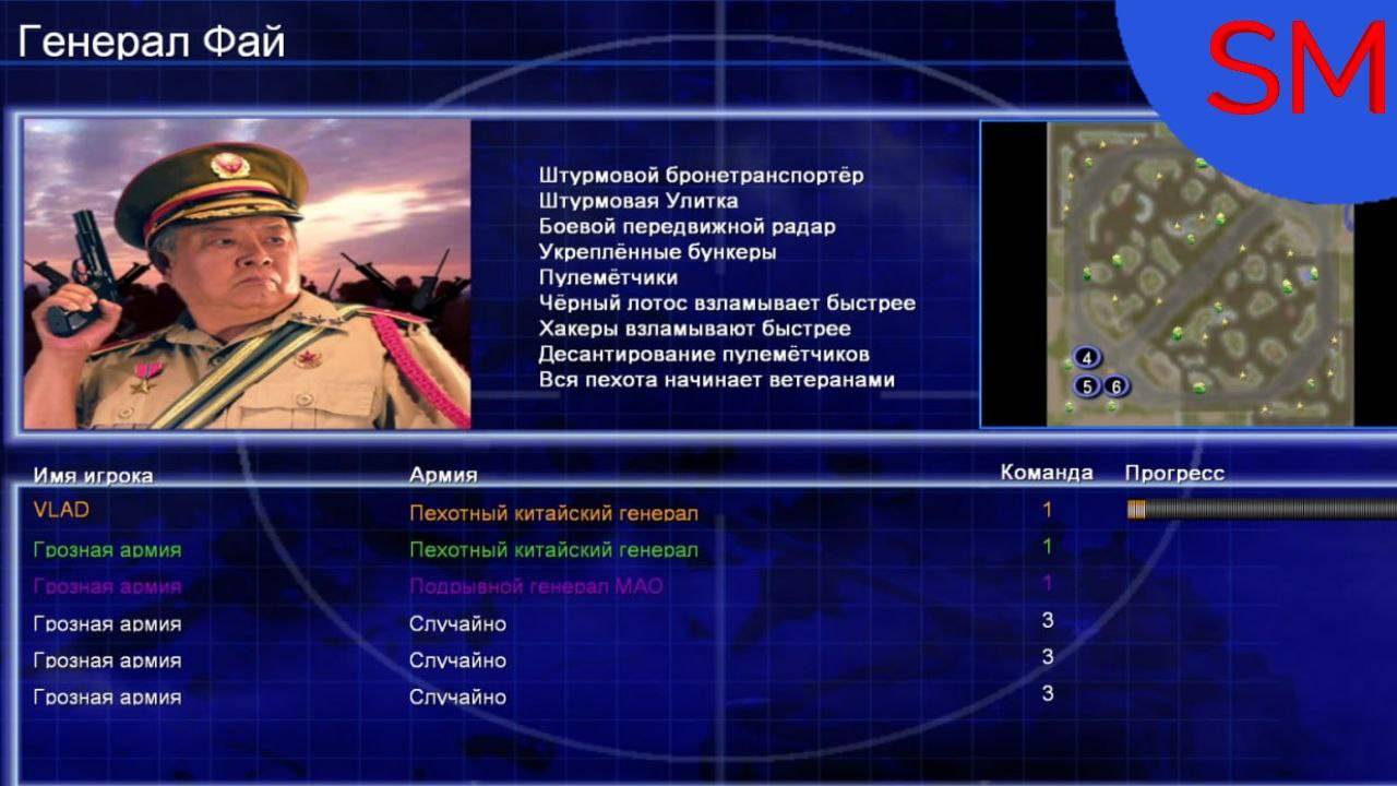 Command & Conquer Generals Zero Hour Схватка Генерал Фай