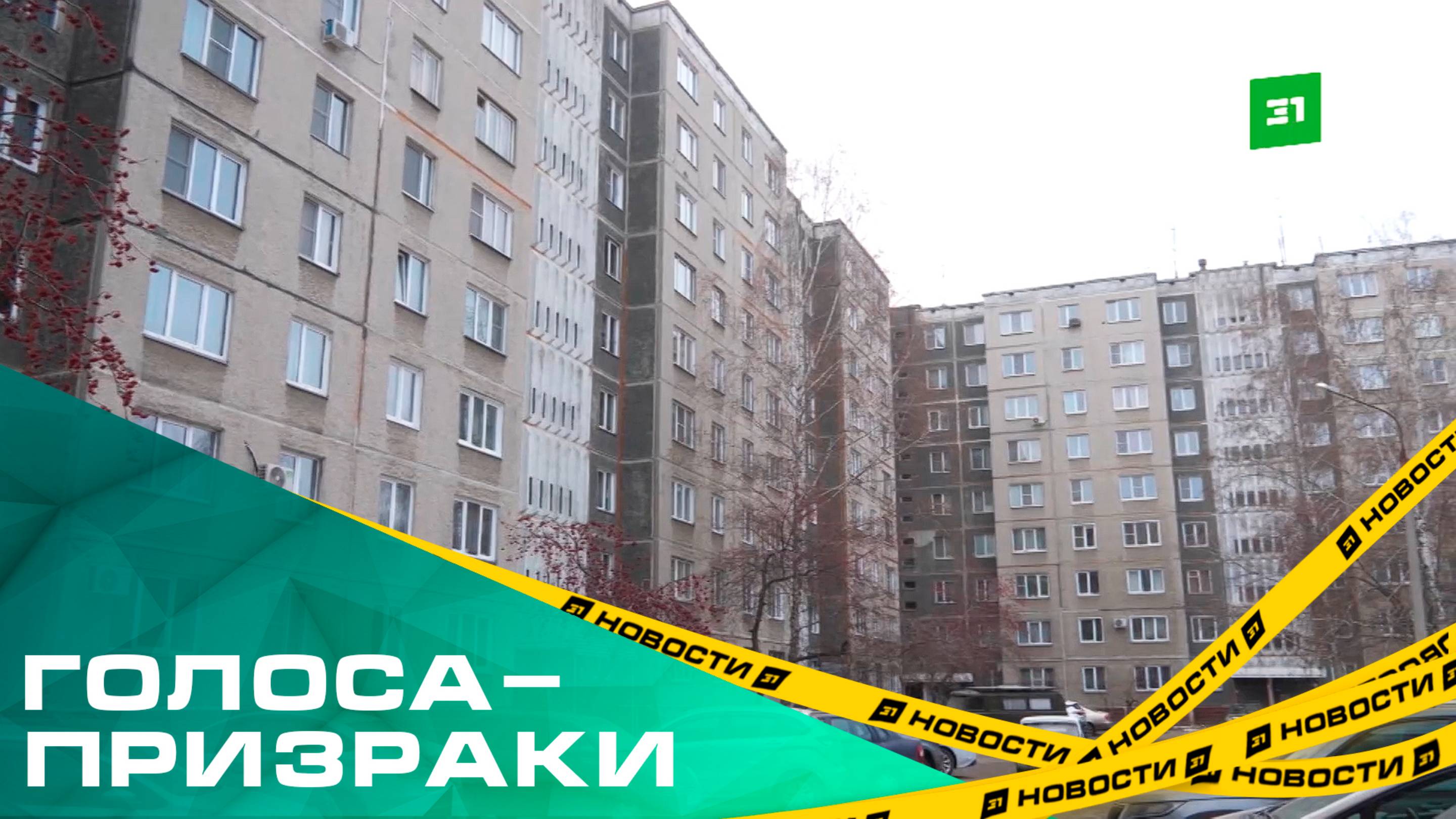 Голоса-призраки. Челябинцы доказали незаконность перевода дома в другую управляйку