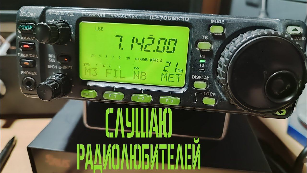 Слушаю радиолюбителей. Диапазон 40 метров.