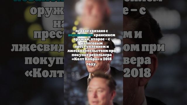 Маск: Байден поставил под сомнение целостность США помилованием сына