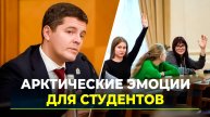 Губернатор ЯНАО встретился с участниками проекта «ГосВышка» Высшей школы экономики