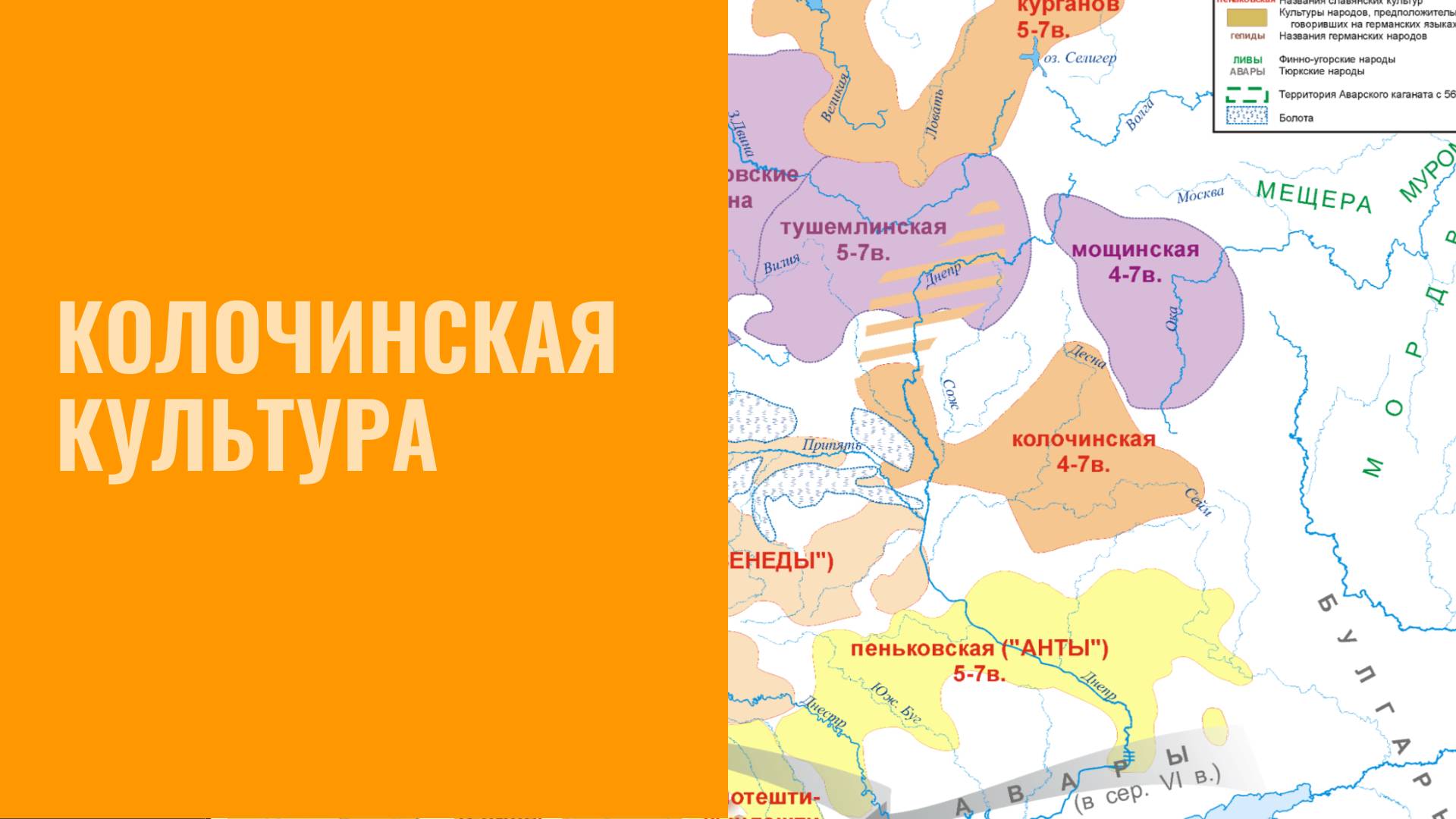 Колочинская культура
