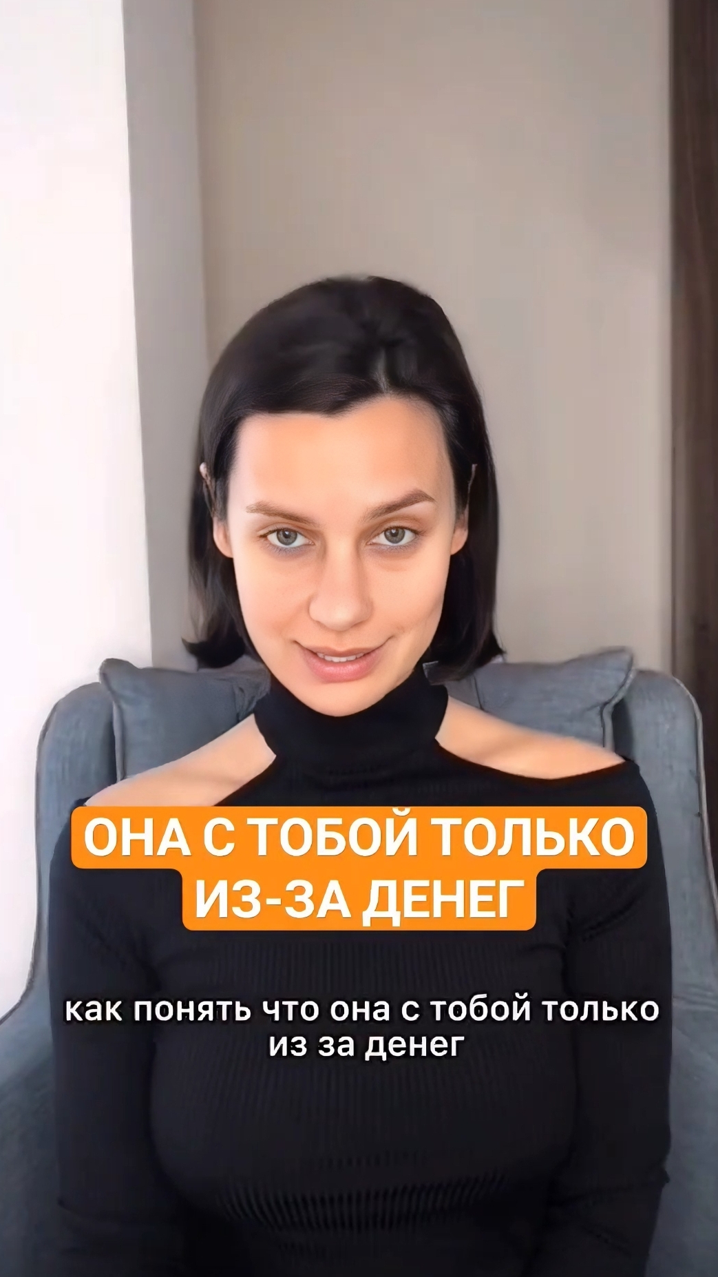 Она с тобой только из-за денег 🔥Подписывайтесь на мой ТГ канал @vyazminaAlena7