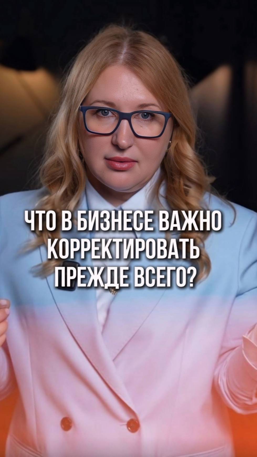 Корректировка стратегии, «походу пьесы» является неотъемлемой частью успешного ведения бизнеса