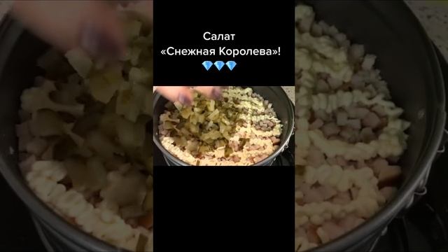 Салат «Снежная Королева»! #салат #салаты #новыйгод #рецепты #еда #вкусно