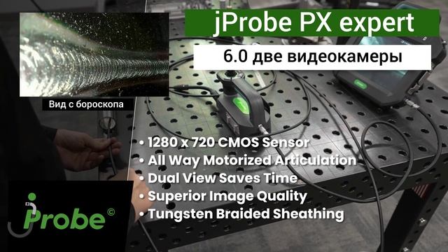 Видеоэндоскоп jProbe PX expert с двукамерным хондом 6.0 мм