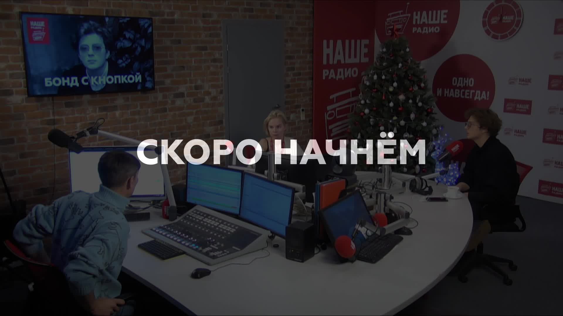 Интервью с группой «Бонд с кнопкой» // НАШЕ Радио