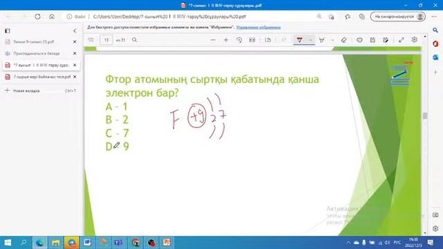 химия 7-сынып 08