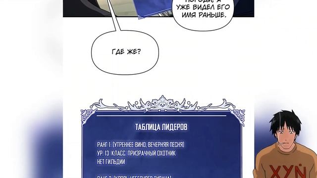 Онлайн-игры: я могу развивать всё - Озвучка манхвы / Глава 11-13