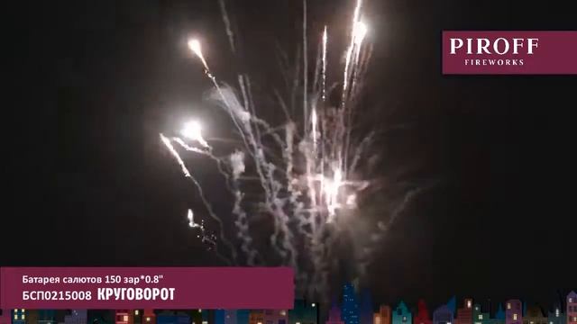 КРУГОВОРОТ БСП0215008