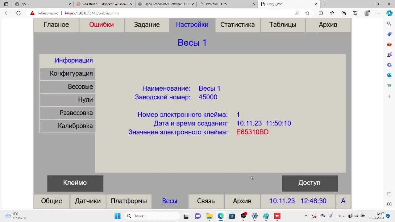 Настройка параметров весов с прибором Микросим М10-02