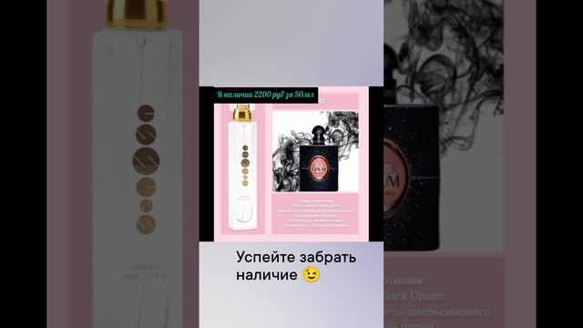 Наличие духов.