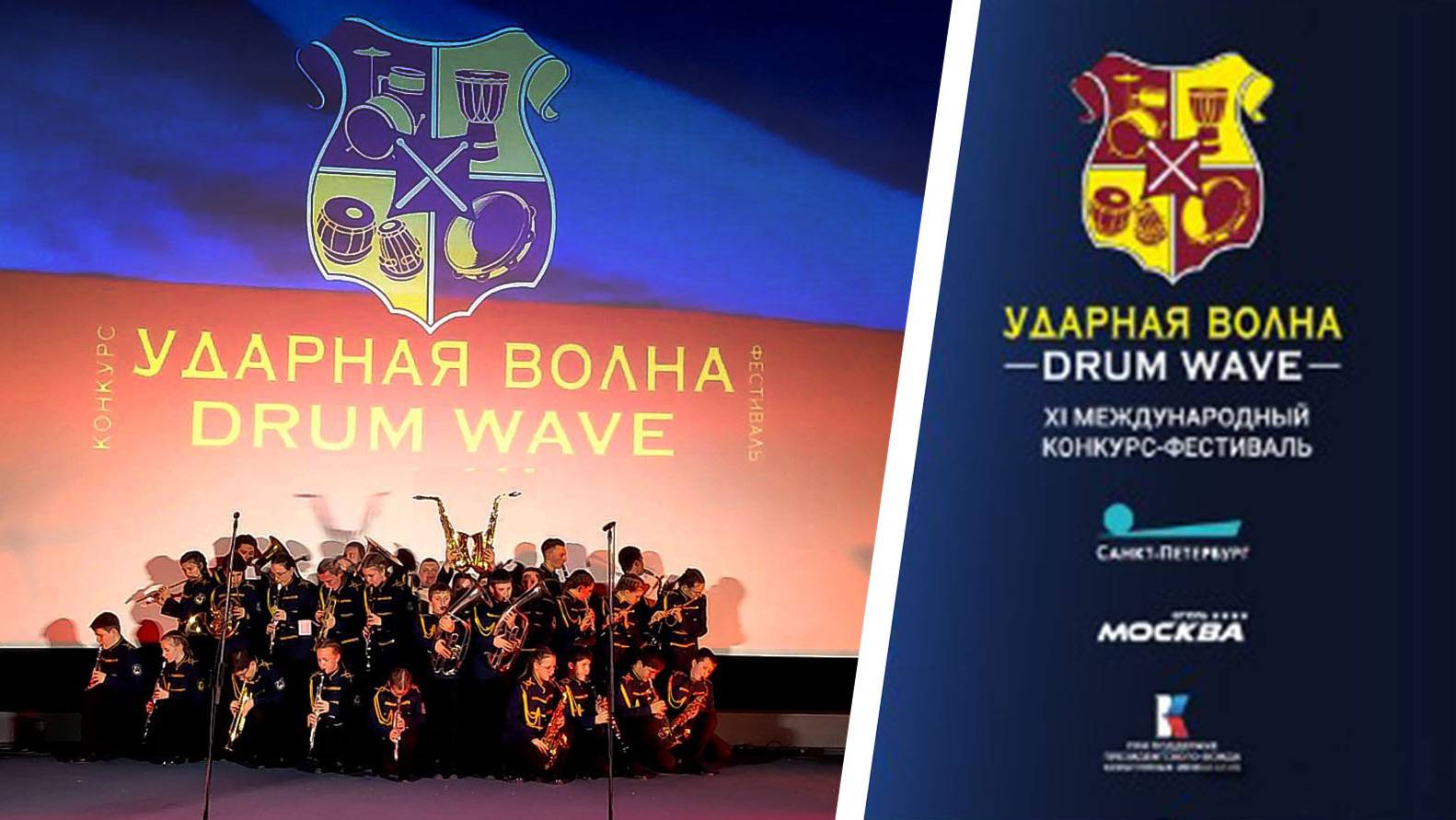 🎺ОБРАЗЦОВЫЙ ДЕТСКИЙ ДУХОВОЙ ОРКЕСТР - «УДАРНАЯ ВОЛНА» («DRUM WAVE»)